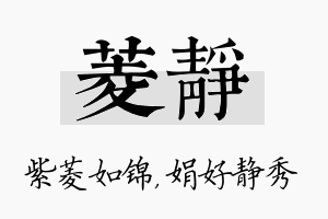 菱静名字的寓意及含义