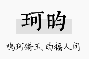 珂昀名字的寓意及含义