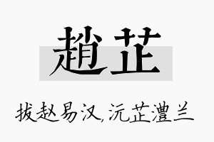 赵芷名字的寓意及含义