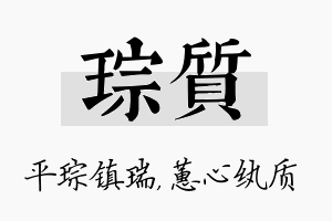 琮质名字的寓意及含义