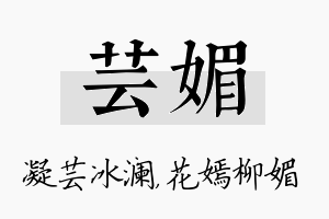 芸媚名字的寓意及含义