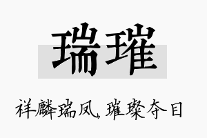 瑞璀名字的寓意及含义