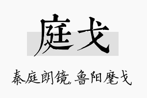 庭戈名字的寓意及含义