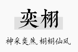 奕栩名字的寓意及含义