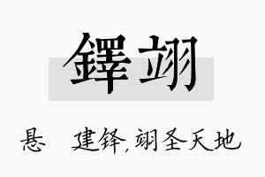 铎翊名字的寓意及含义