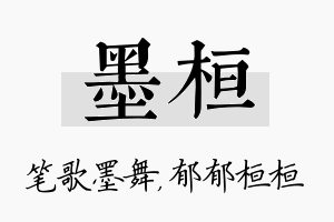 墨桓名字的寓意及含义