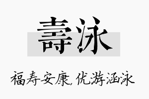 寿泳名字的寓意及含义