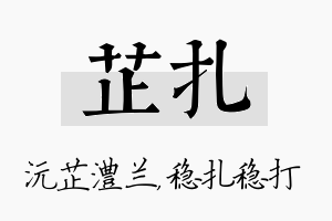 芷扎名字的寓意及含义