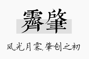 霁肇名字的寓意及含义