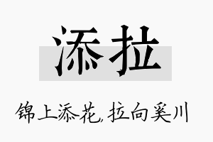 添拉名字的寓意及含义