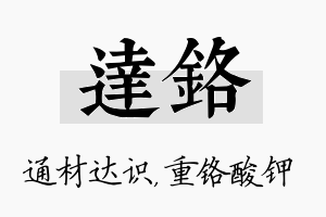 达铬名字的寓意及含义