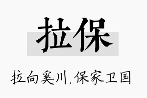 拉保名字的寓意及含义