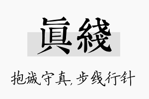 真线名字的寓意及含义