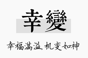 幸变名字的寓意及含义