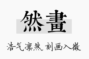 然画名字的寓意及含义