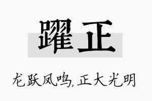 跃正名字的寓意及含义