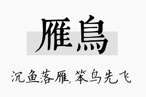 雁鸟名字的寓意及含义