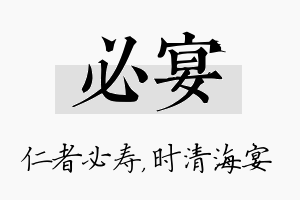 必宴名字的寓意及含义