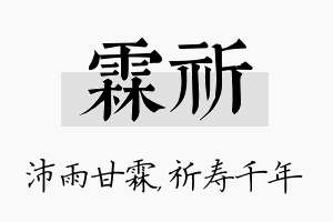 霖祈名字的寓意及含义