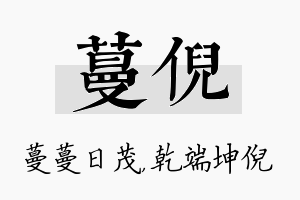 蔓倪名字的寓意及含义