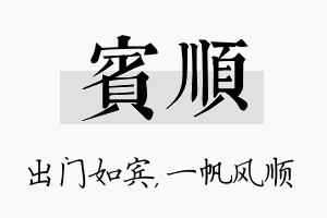 宾顺名字的寓意及含义