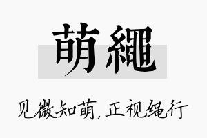 萌绳名字的寓意及含义