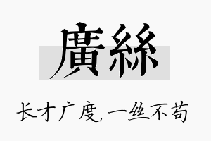 广丝名字的寓意及含义