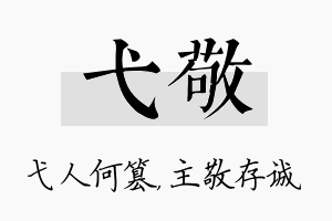 弋敬名字的寓意及含义