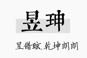 昱珅名字的寓意及含义