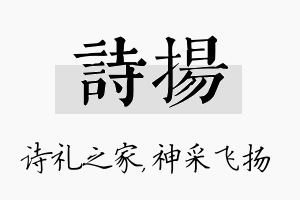 诗扬名字的寓意及含义