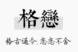 格恋名字的寓意及含义