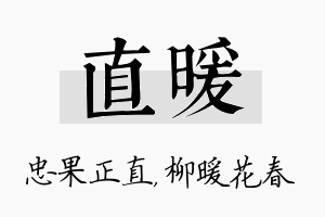 直暖名字的寓意及含义