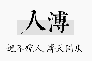 人溥名字的寓意及含义