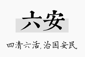 六安名字的寓意及含义