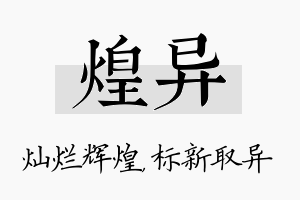 煌异名字的寓意及含义