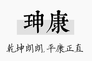 珅康名字的寓意及含义