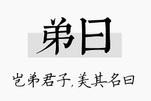 弟曰名字的寓意及含义