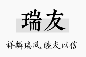 瑞友名字的寓意及含义