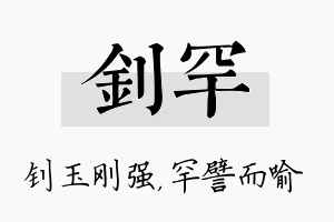 钊罕名字的寓意及含义