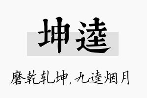 坤逵名字的寓意及含义