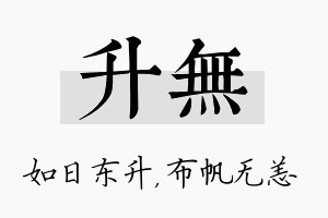 升无名字的寓意及含义