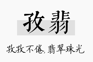 孜翡名字的寓意及含义