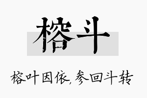 榕斗名字的寓意及含义