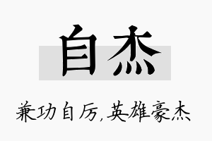 自杰名字的寓意及含义