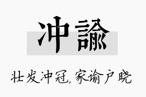 冲谕名字的寓意及含义