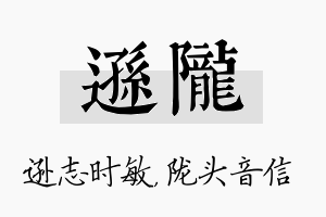 逊陇名字的寓意及含义