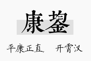 康鋆名字的寓意及含义