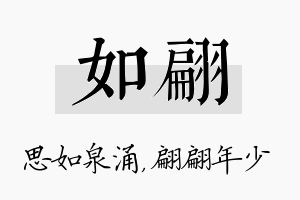 如翩名字的寓意及含义