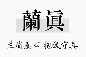 兰真名字的寓意及含义