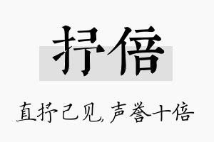 抒倍名字的寓意及含义